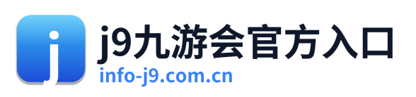 j9九游会官方入口